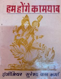 hum honge kamyab cover
